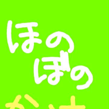 テツヤ・たいが・まこと・ひろしのほのぼのかんさつにっき