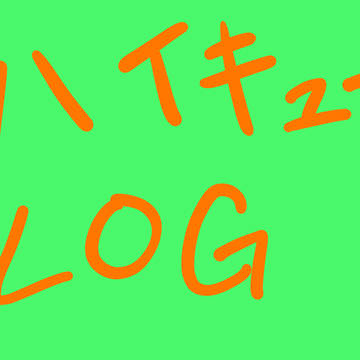 ハイキューLOG