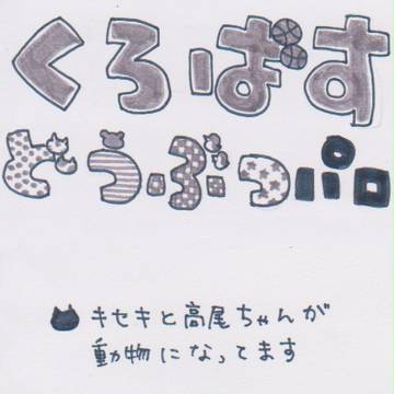 3/30ガタケ無料配布本