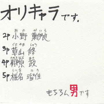 オリキャラ【其の四】