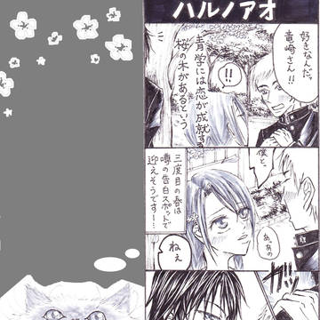 ハルノアオ