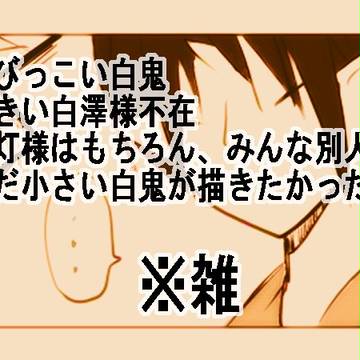 【微】ちっさい白鬼と鬼灯様【腐】