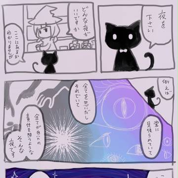 アクマハジブンヲマジョトイウ01