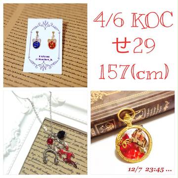 【せ29】KOCお知らせ