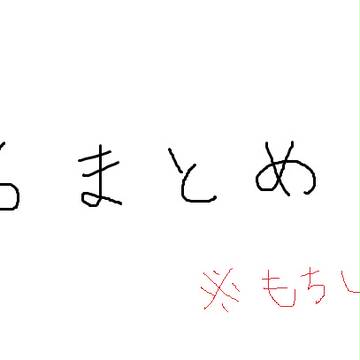 もちじるまとめ