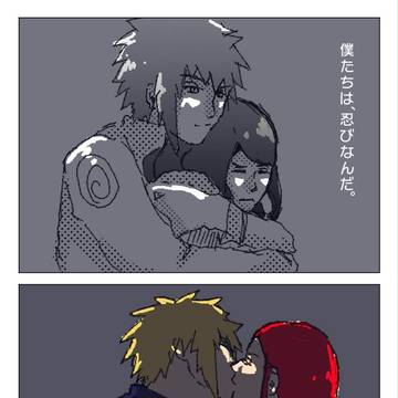 minato×kushina