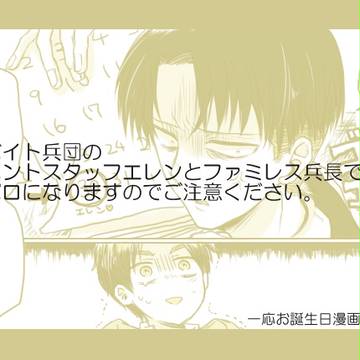 【腐】働くエレリと誕生日