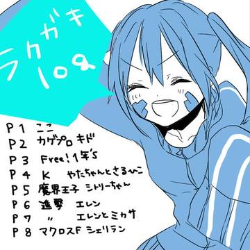 らくがき詰め