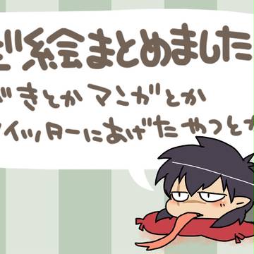 らくがきとか漫画とかまとめ【バジリスク】