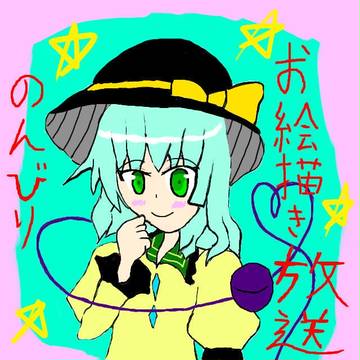 こいしちゃーん