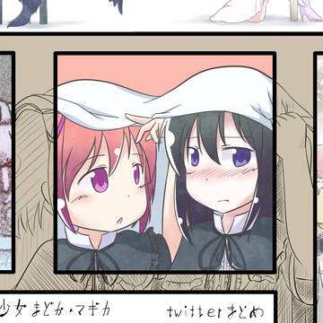 まどマギ詰め合わせ