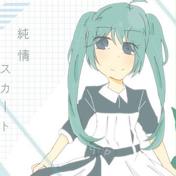 純情