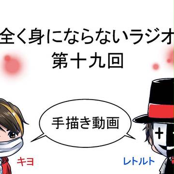 全身ラジオ描いてみた
