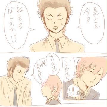 ♦A　倉亮誕生日漫画＋α