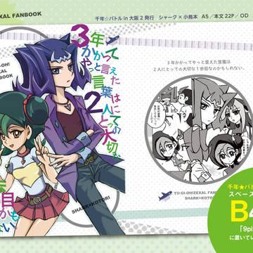 【阪バト2】シャーク×小鳥本サンプル【出します】