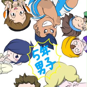 【妖怪ウォッチ】５年男子