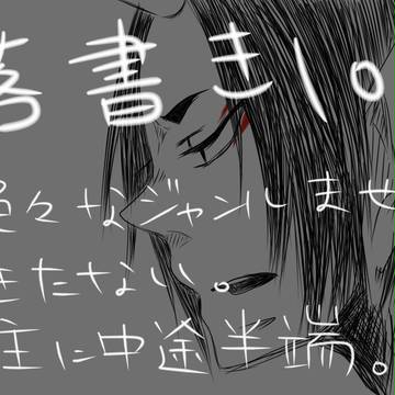 落書きlog!