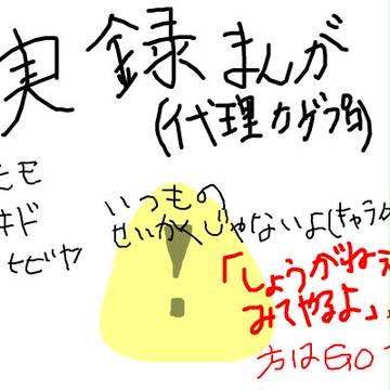【カゲプロ】実録漫画