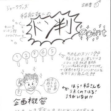 ロックマンDASH3 幻の企画書