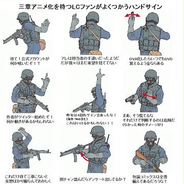 三章アニメ化を待つLCファンがよく使うハンドサイン