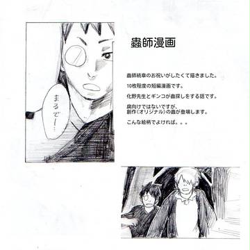 【続章お祝い漫画】春を呼ぶ蟲