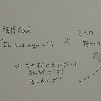 In love again?