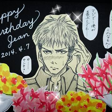 ジャン誕おめ！！