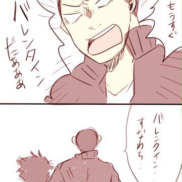 バレンタイン影菅