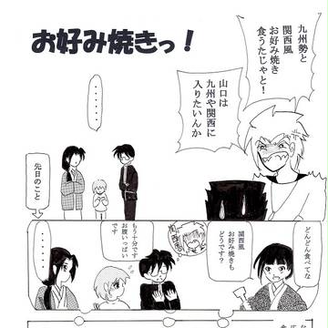 お好み焼きっ!