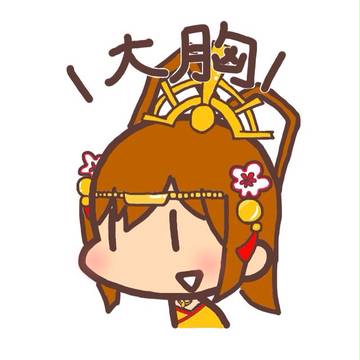 フリー 大喬小喬 乳デカ