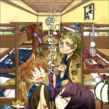 みならい役者茶々丸①