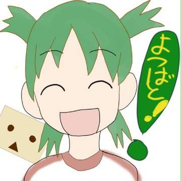 よつばと！