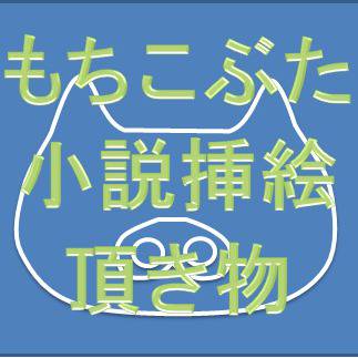 ゆうゆうさんの絵(キャプション必読)