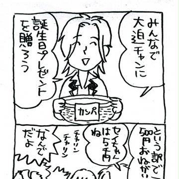 大迫先生お誕生日おめでとうまんが