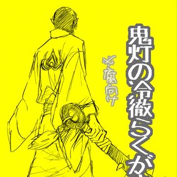 白鬼らくがき