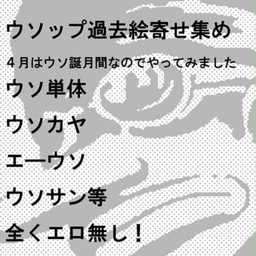 ウソップ