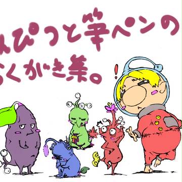 らくがきまとめ。