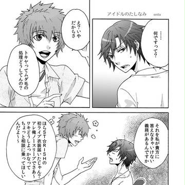 アイドルのたしなみ