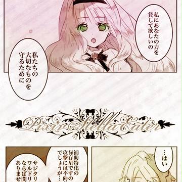 【P-SE】二人の力を合わせれば【交流】