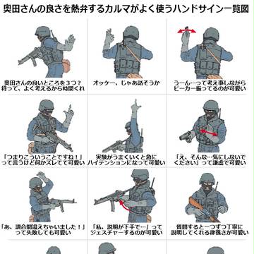 カルマくんと奥田さんがお互いの良さを熱弁するハンドサイン一覧図