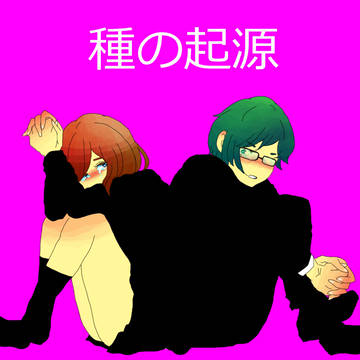 八方塞がり美人