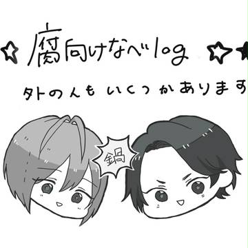 なべろぐ