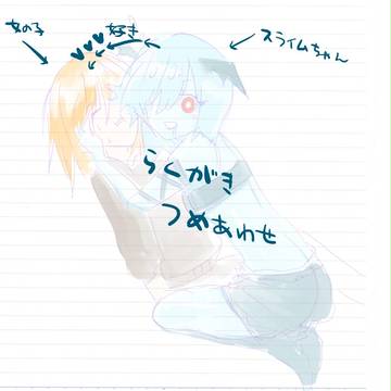 スライム詰め2