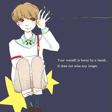 君の(声)、もう聞き逃したりはしないよ+α