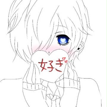 好き