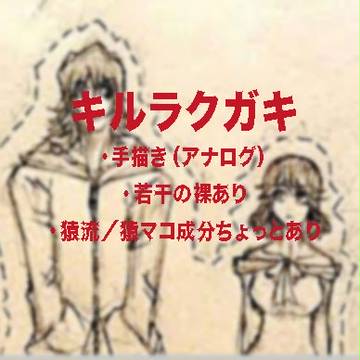 キルラクガキ2