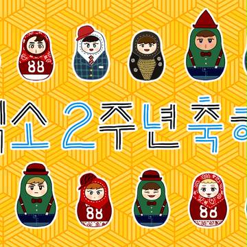 celebrate the 2nd anniversary!!!