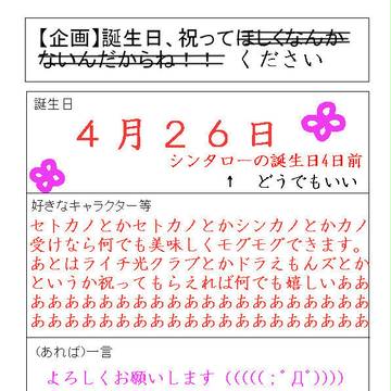 祝ってください（切実)