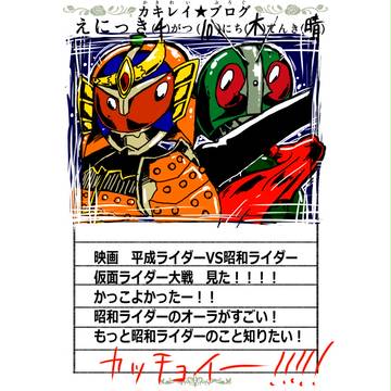 平成ライダーVS昭和ライダー