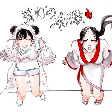 鬼灯の冷徹